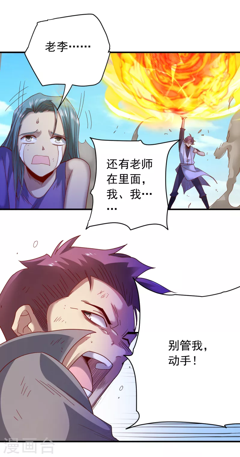第24话 3级威力的火球？-第25话