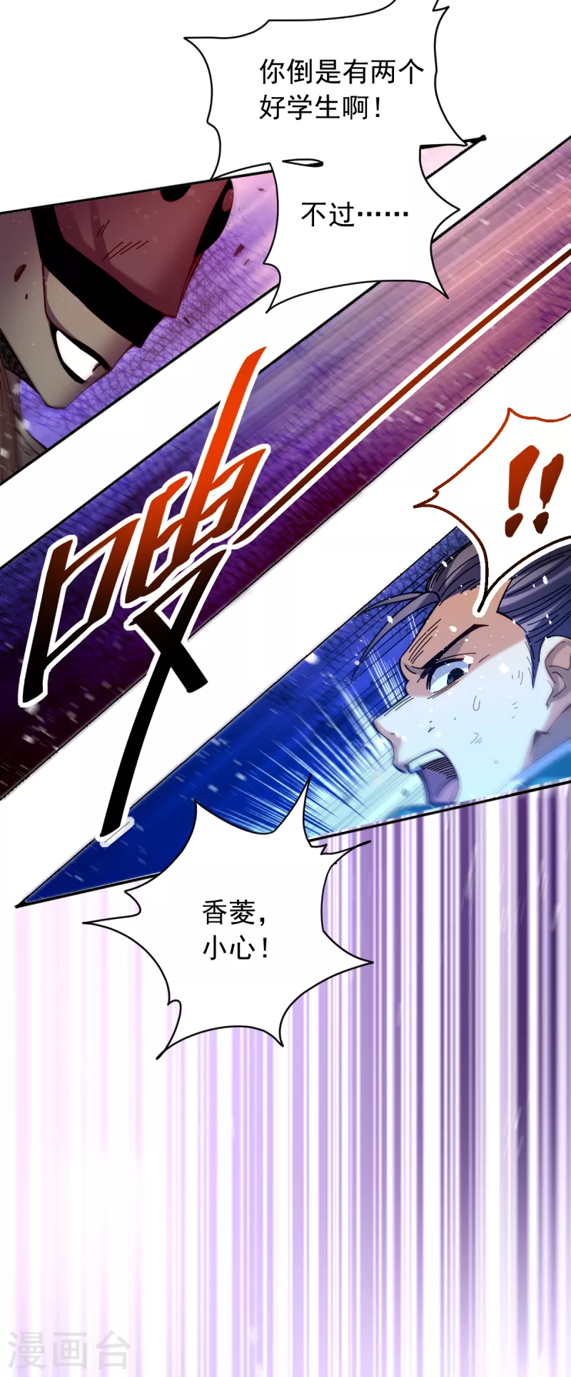 第24话 3级威力的火球？-第25话