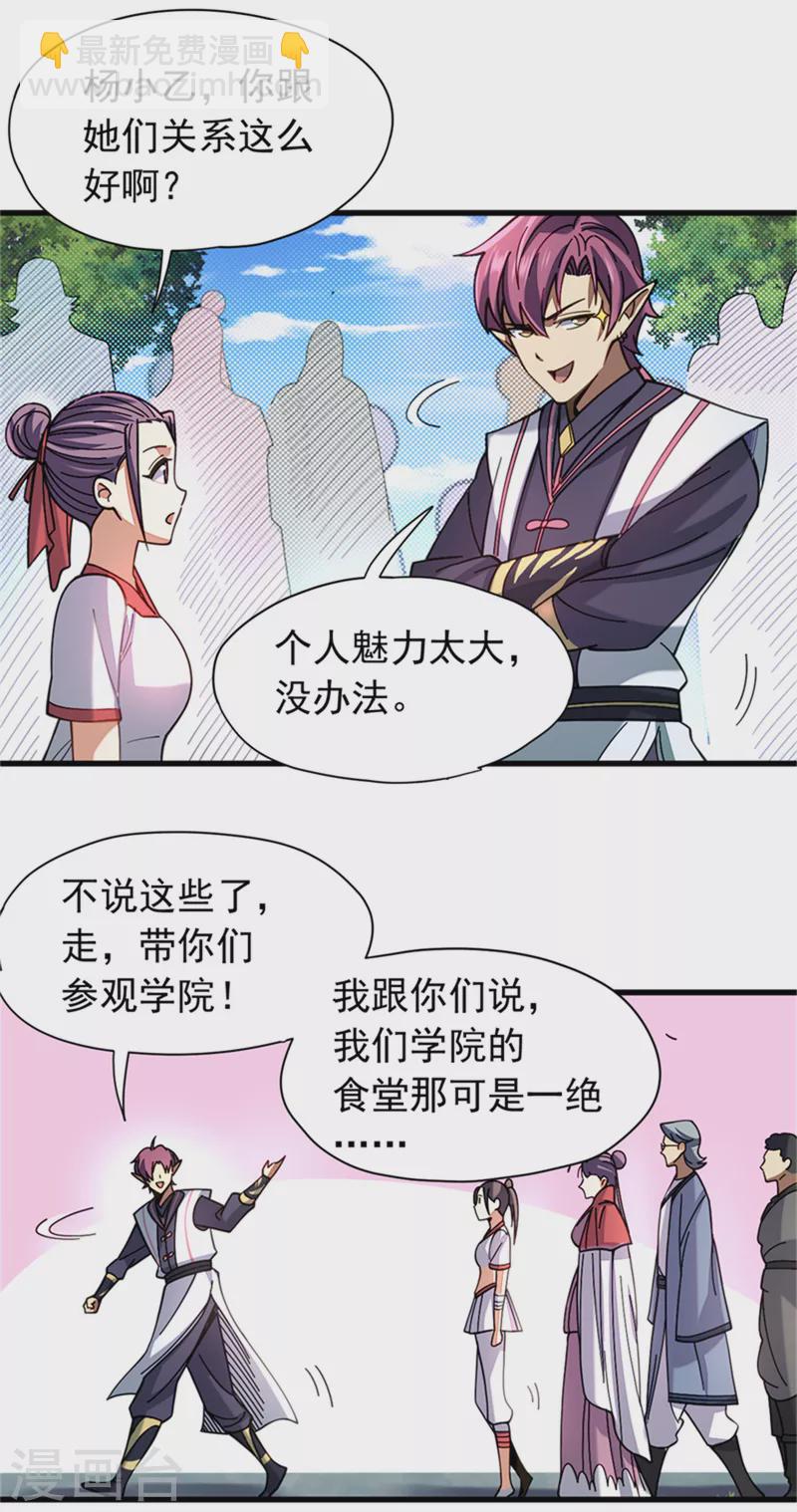第28话 欢迎会-第29话