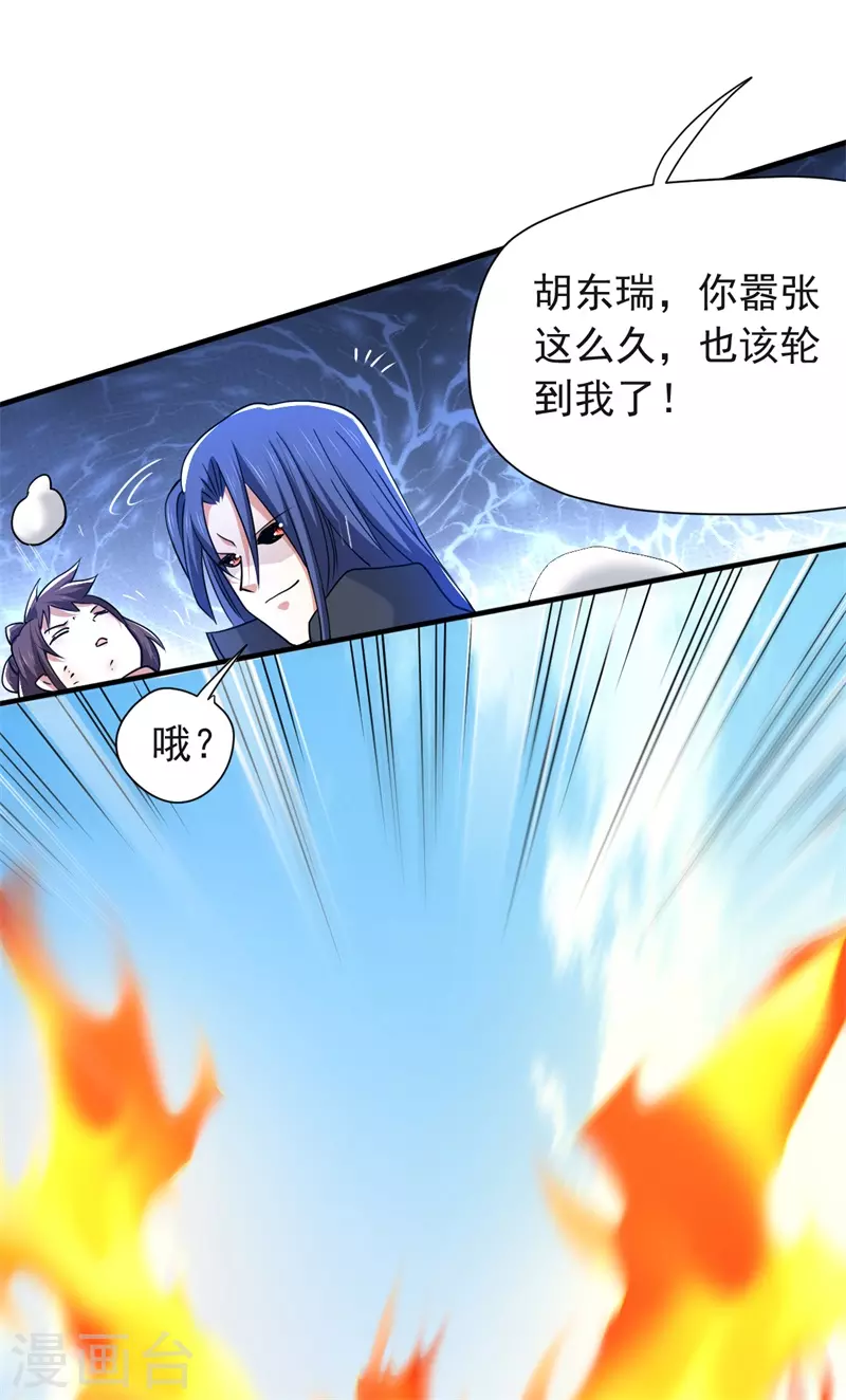 第34话 天眼之力-第35话