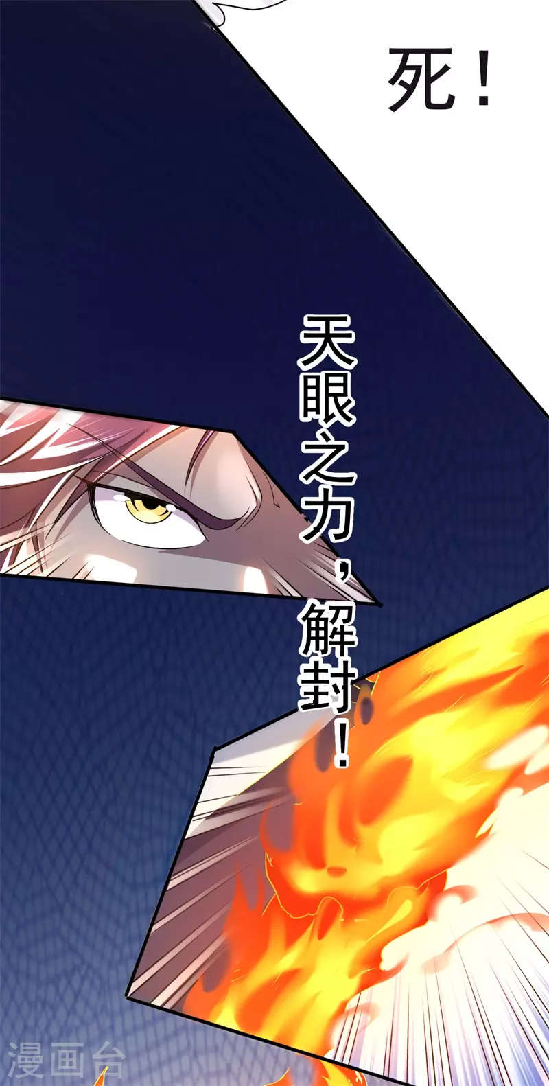 第34话 天眼之力-第35话