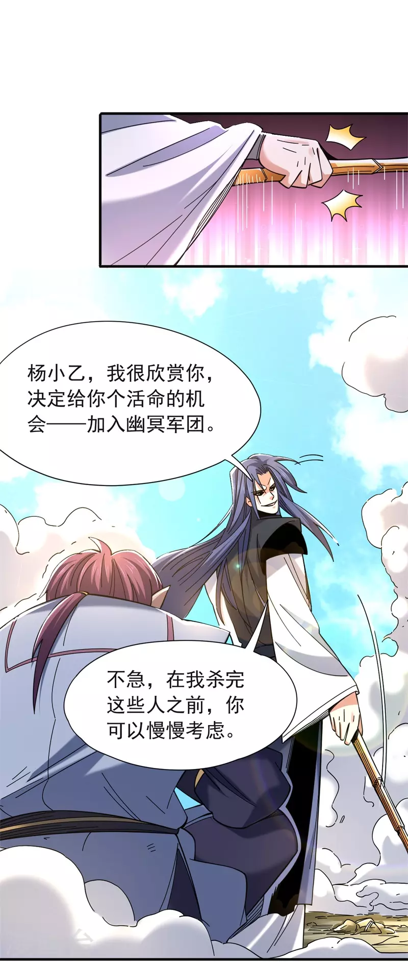 第34话 天眼之力-第35话