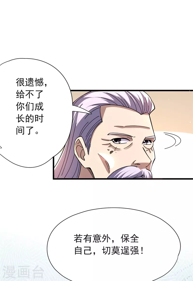 第36话 天，要变了-第37话