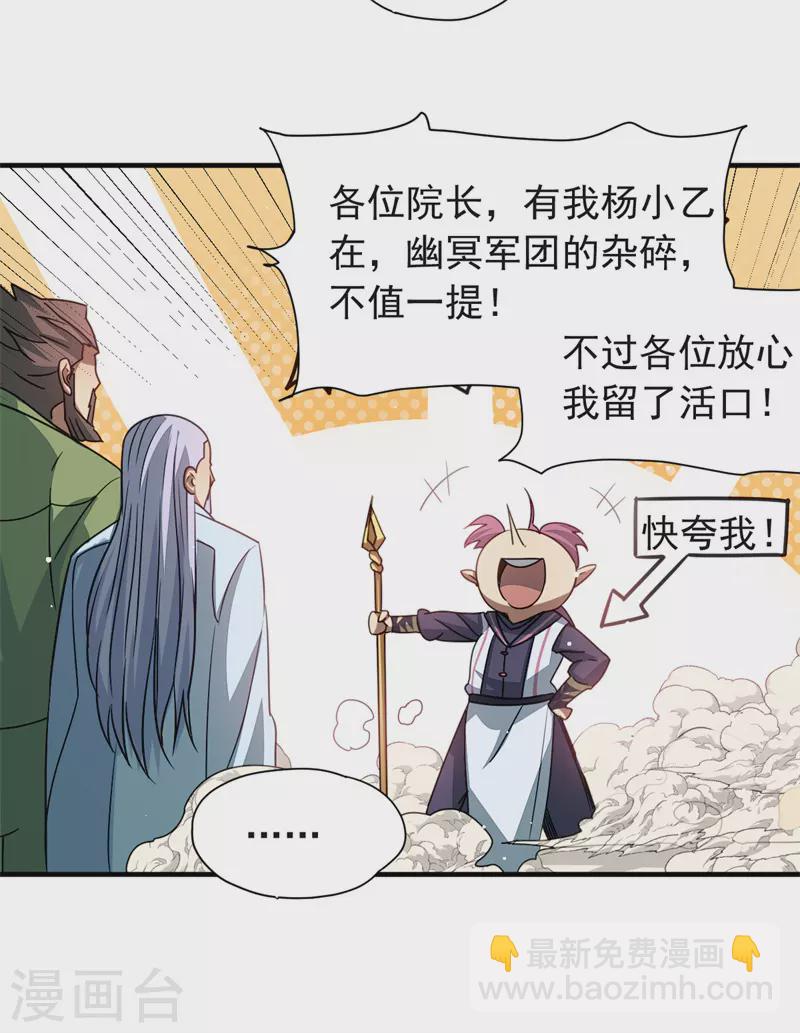 第36话 天，要变了-第37话