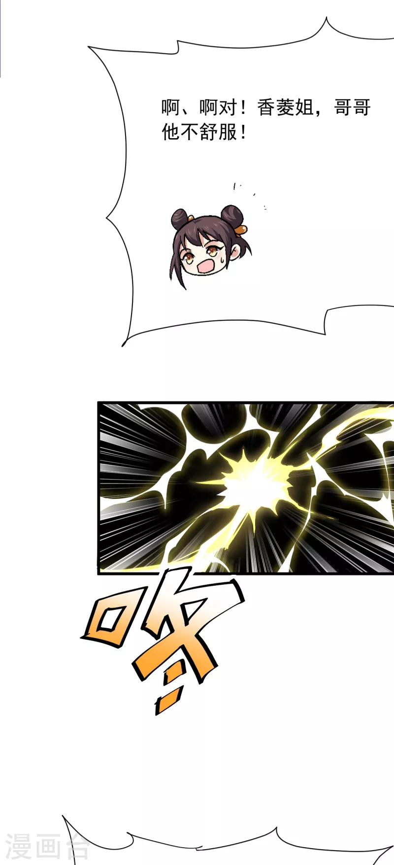 第44话 以身相许？-第45话
