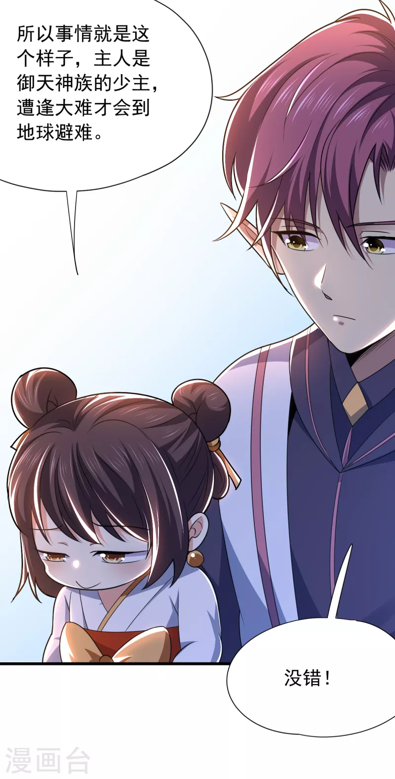第44话 以身相许？-第45话