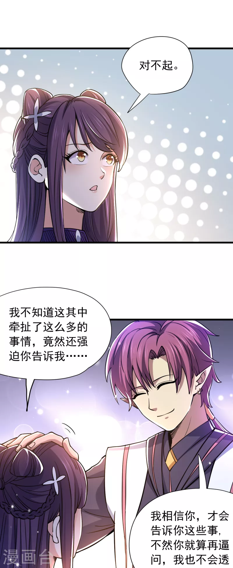 第44话 以身相许？-第45话