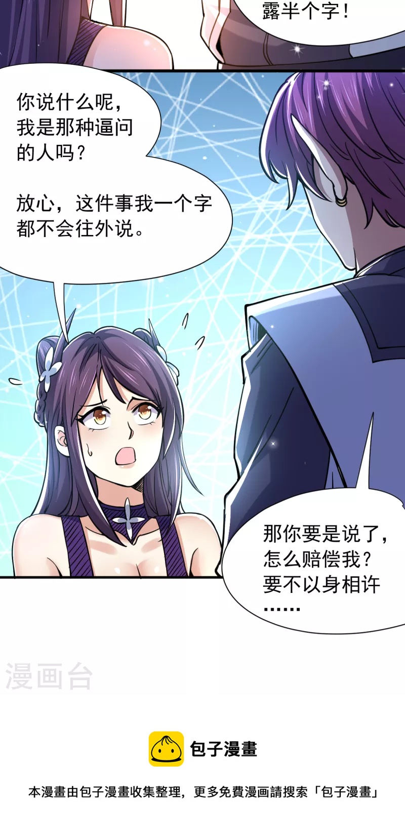 第44话 以身相许？-第45话