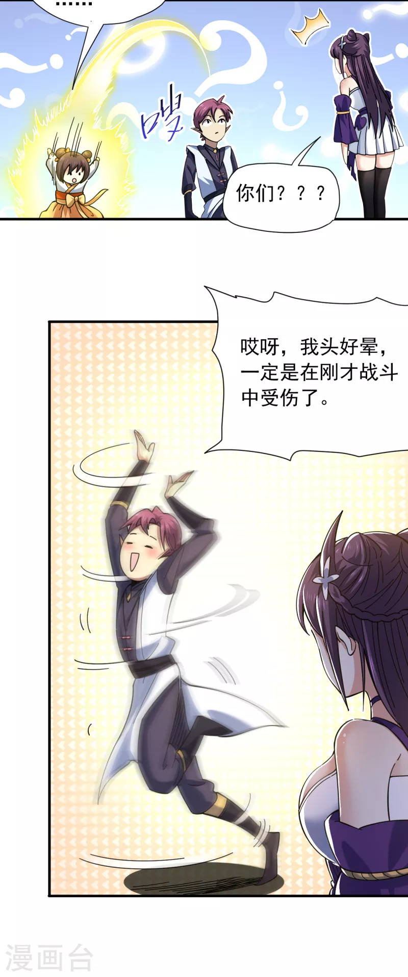 第44话 以身相许？-第45话