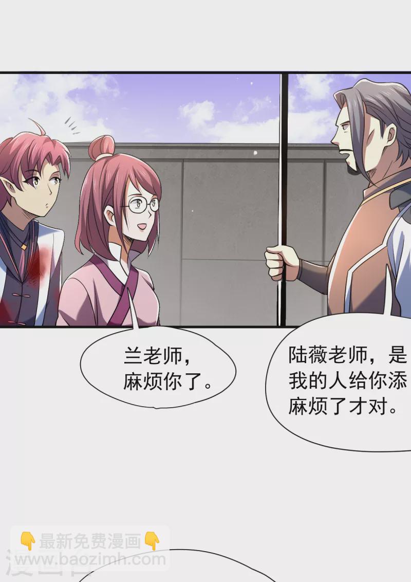 第46话 紫薇兰临，请教！-第47话