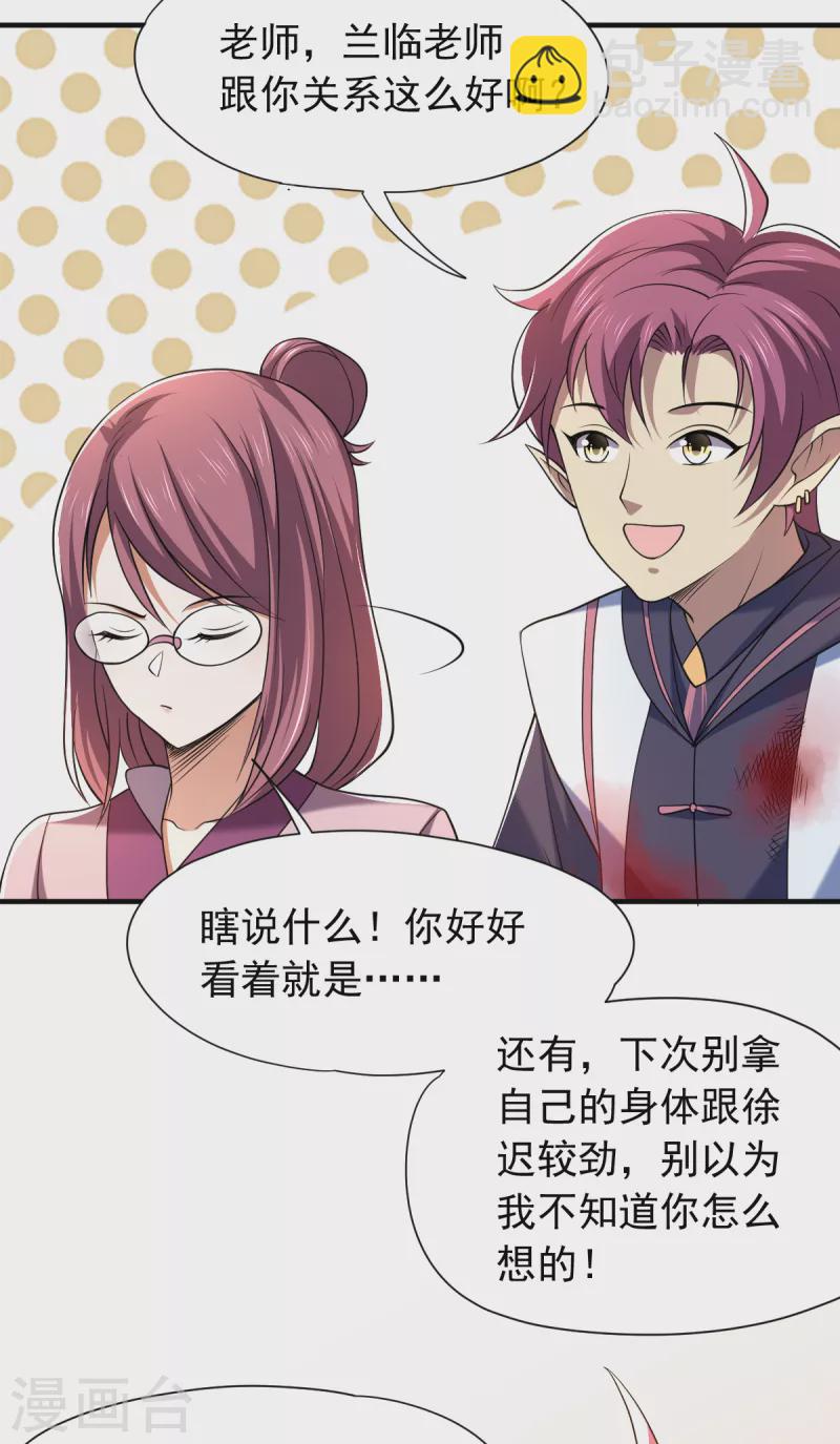 第46话 紫薇兰临，请教！-第47话