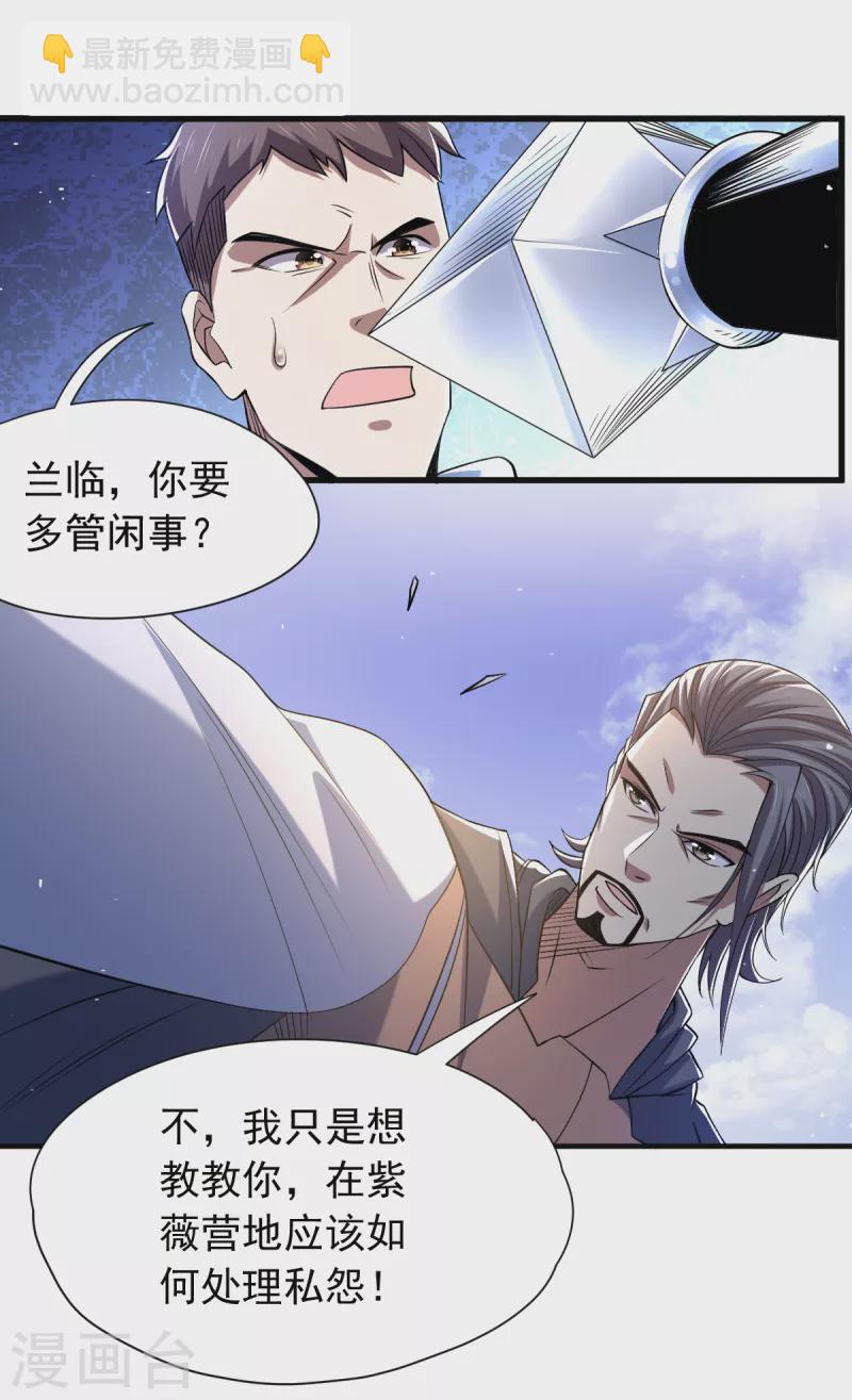 第46话 紫薇兰临，请教！-第47话