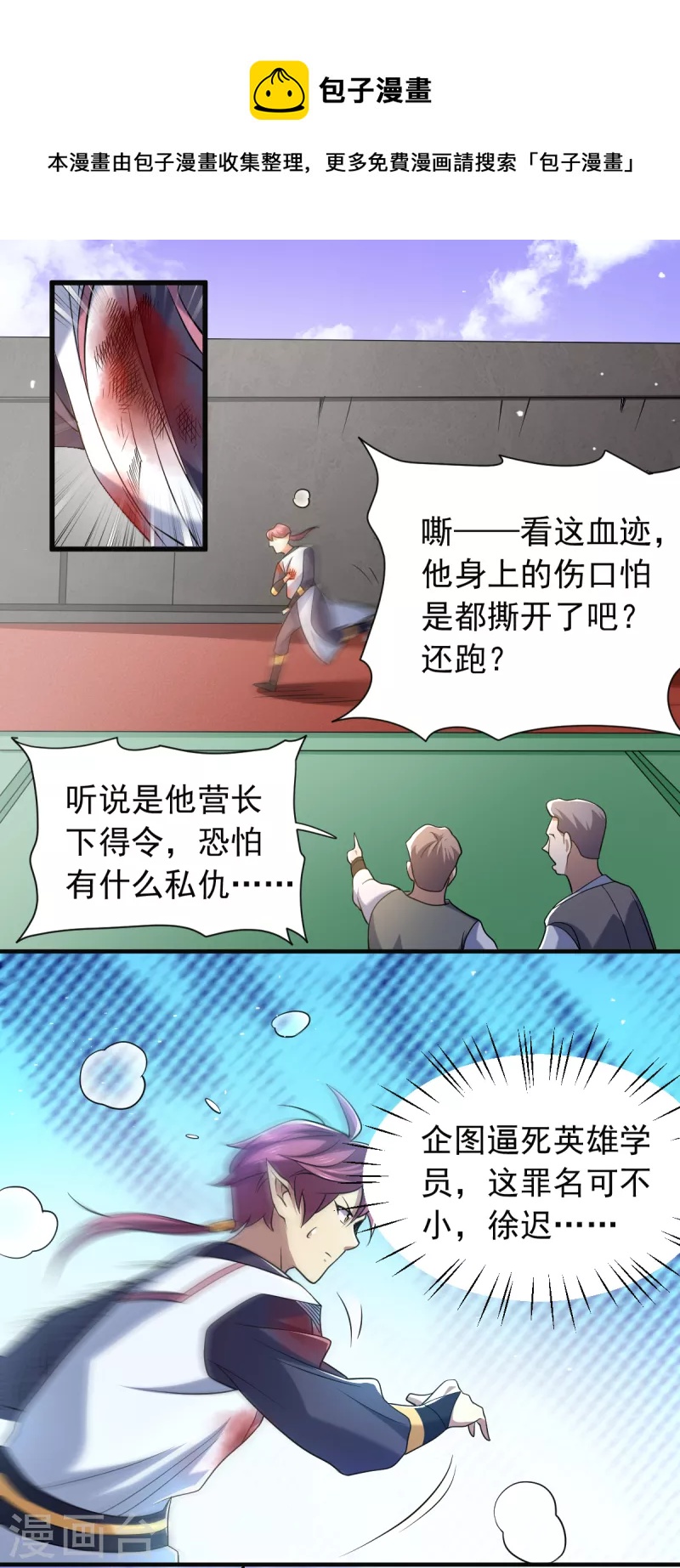 第46话 紫薇兰临，请教！-第47话