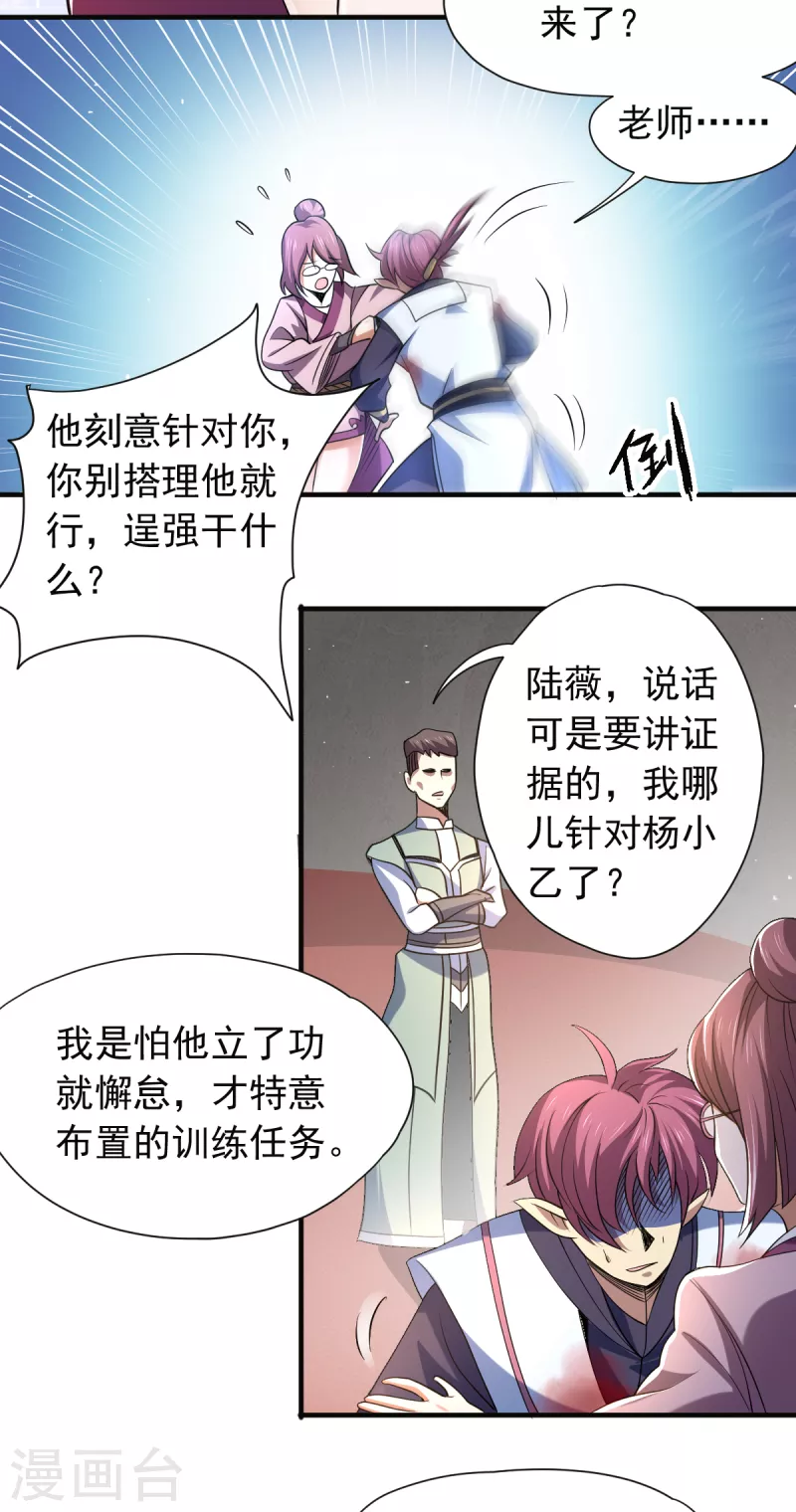 第46话 紫薇兰临，请教！-第47话
