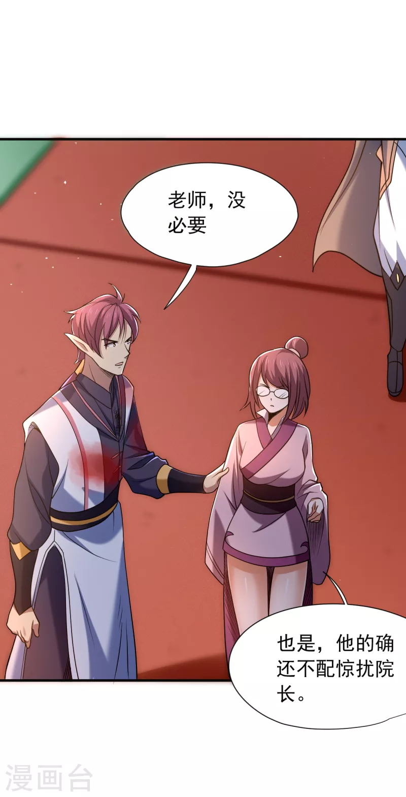 第46话 紫薇兰临，请教！-第47话