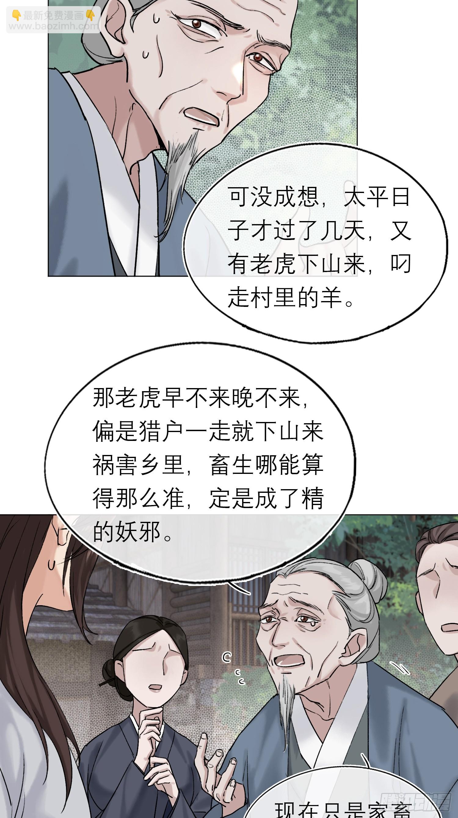 老虎-第17话
