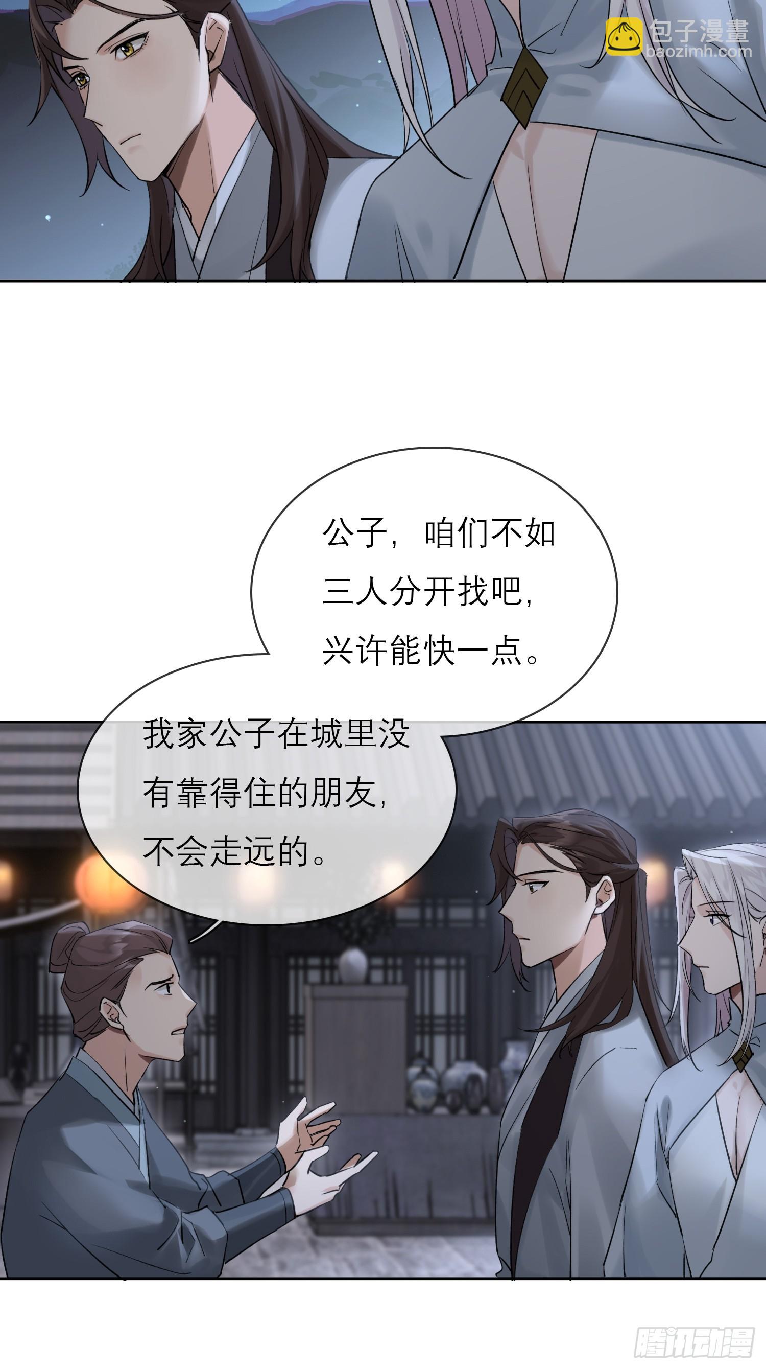 画中人-第23话
