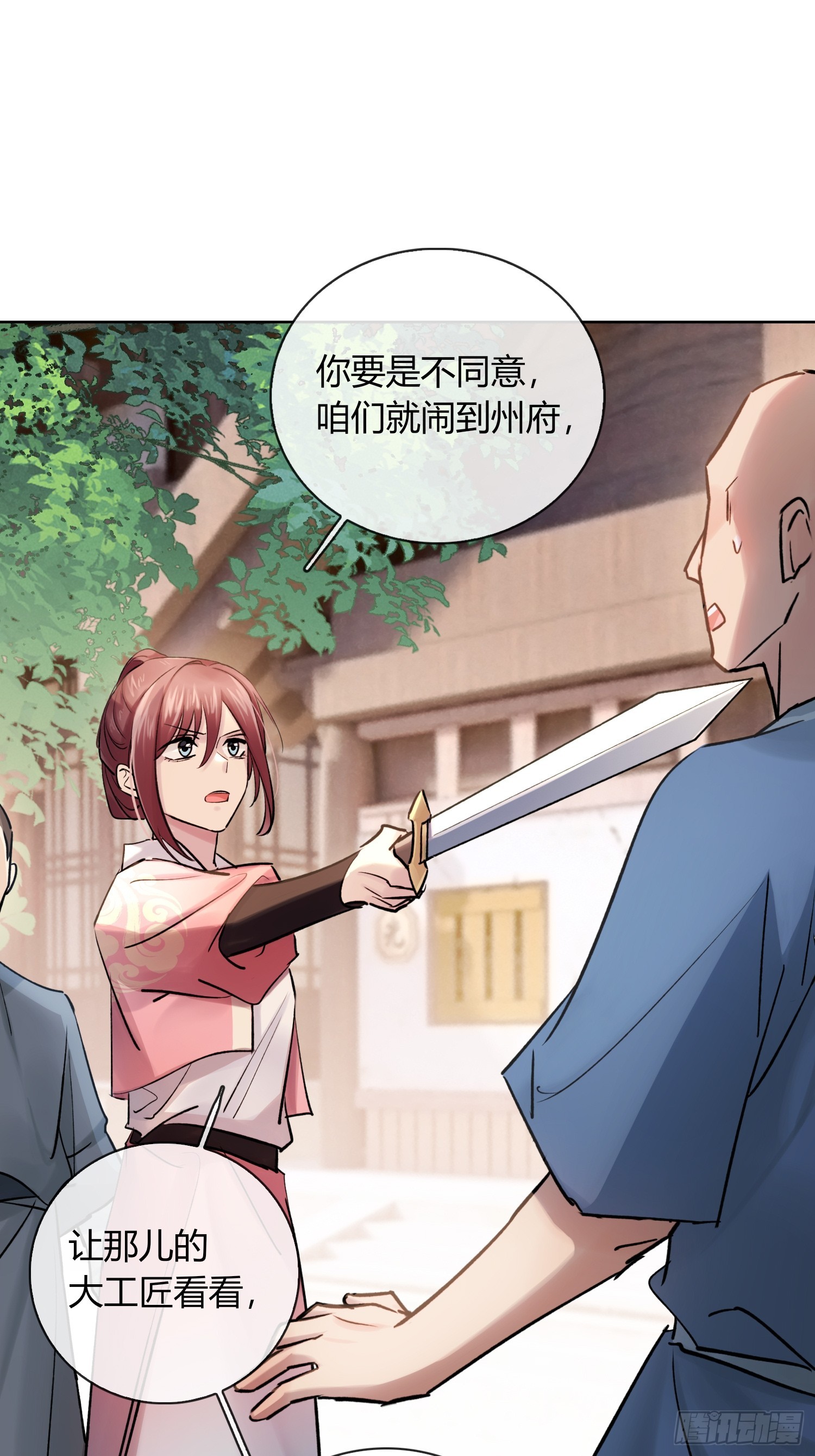铁匠铺-第33话