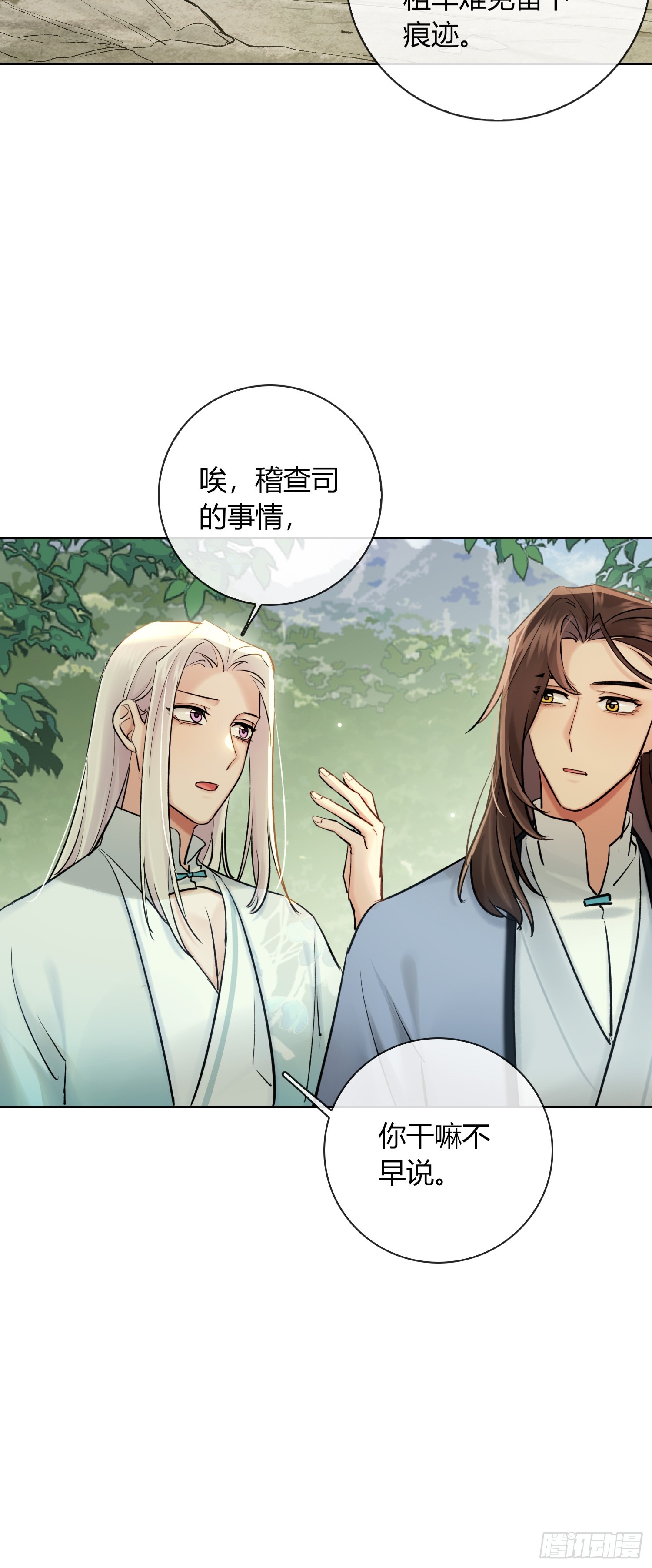 死对头！-第35话