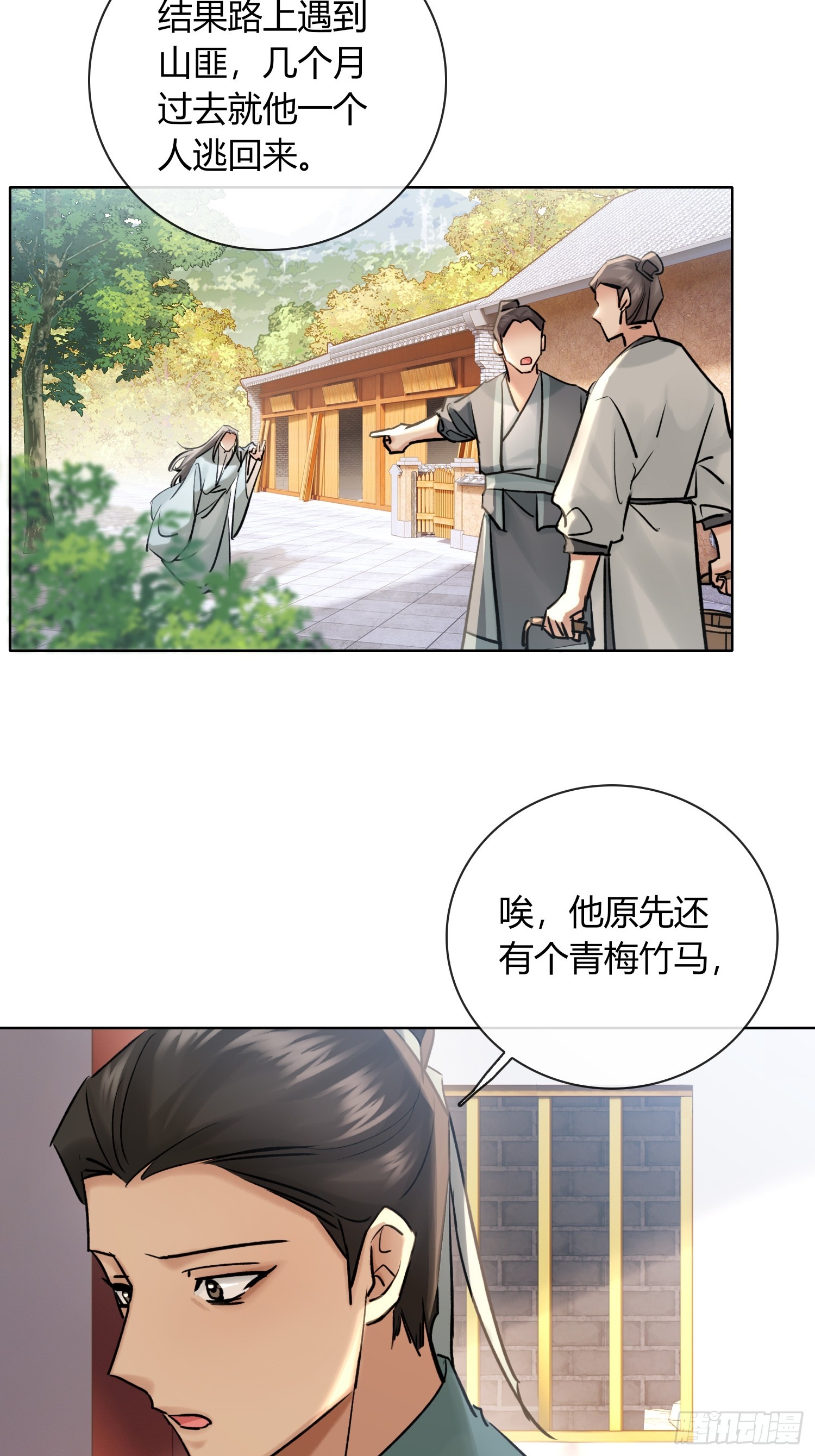端倪-第37话