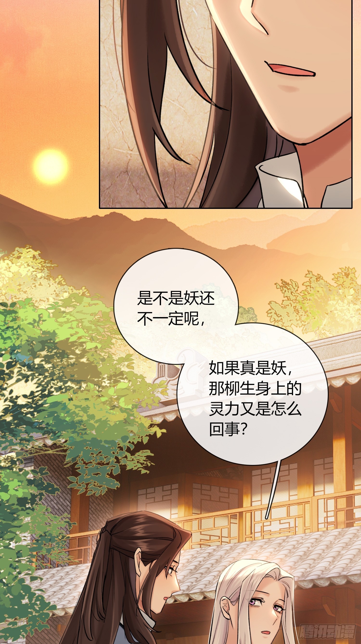 端倪-第37话
