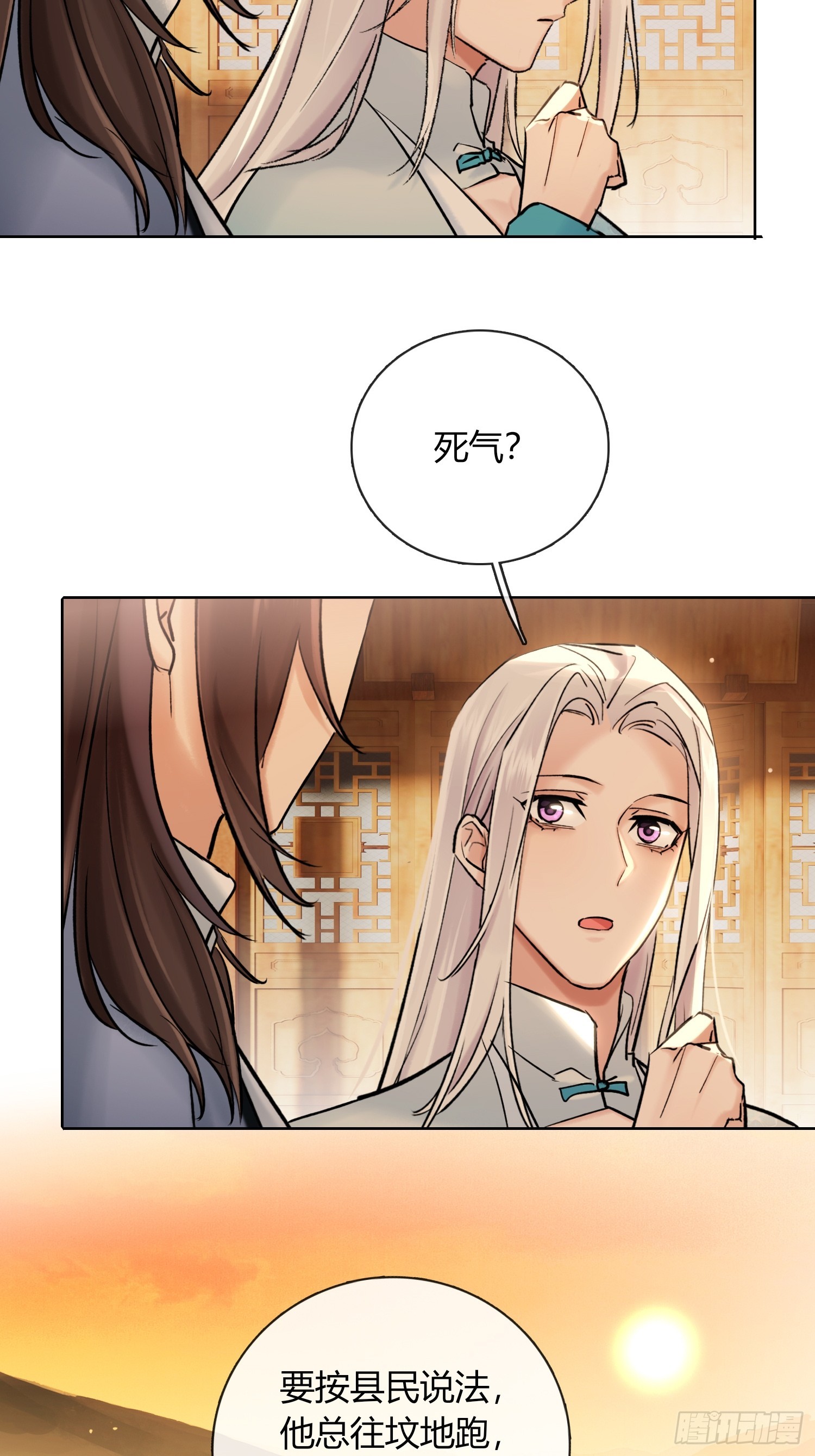 端倪-第37话