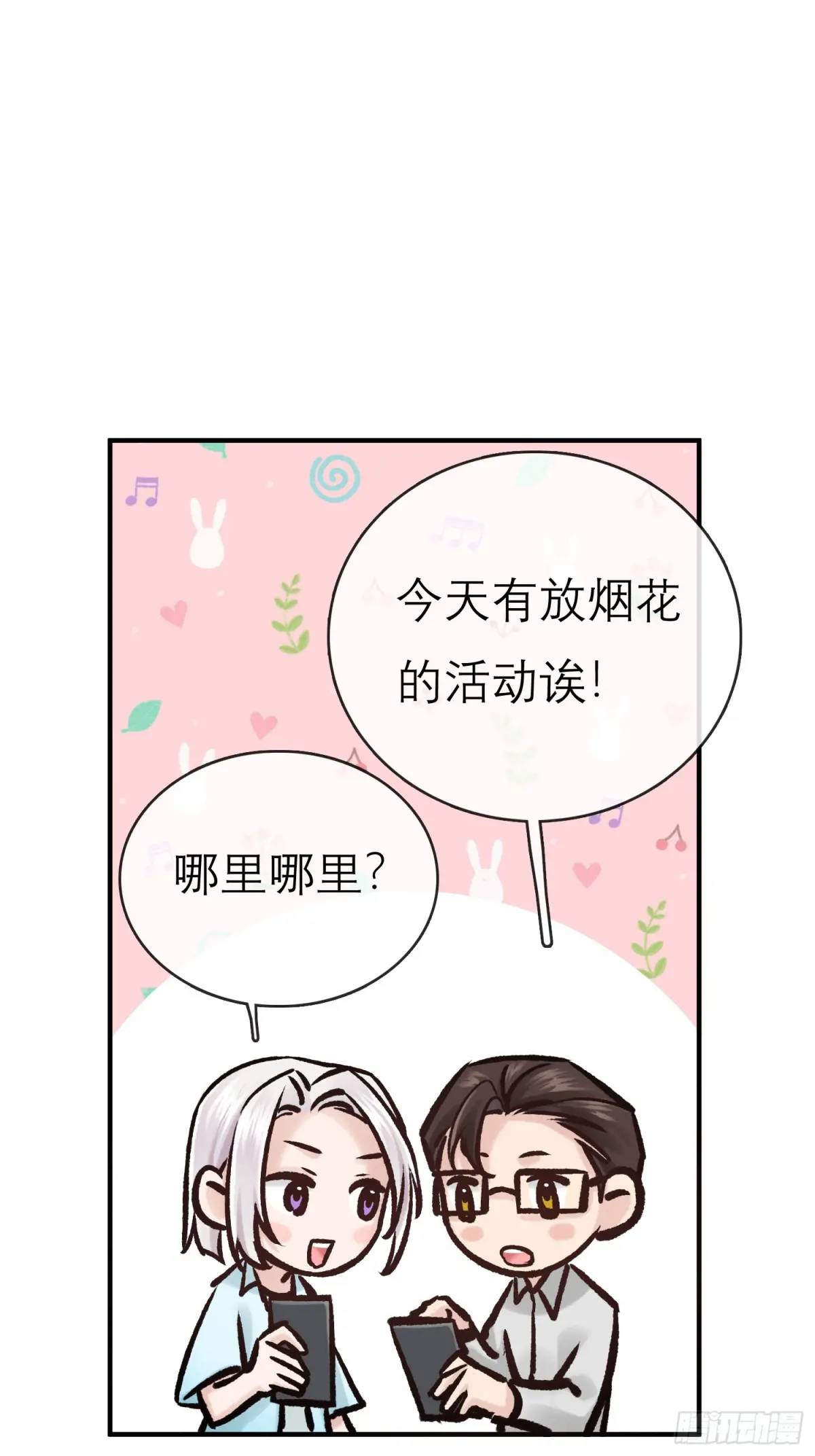 双节快乐！-第45话