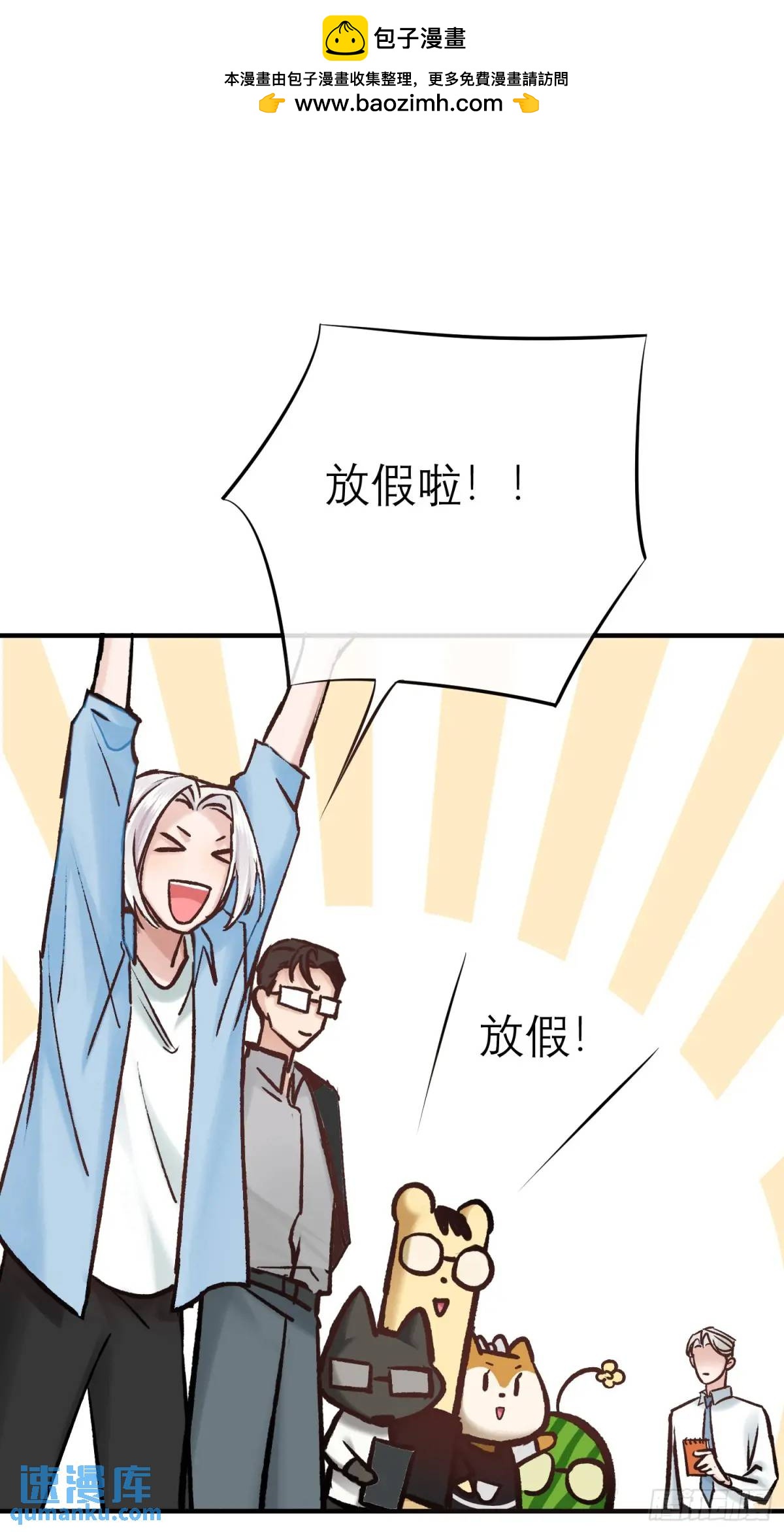 双节快乐！-第45话