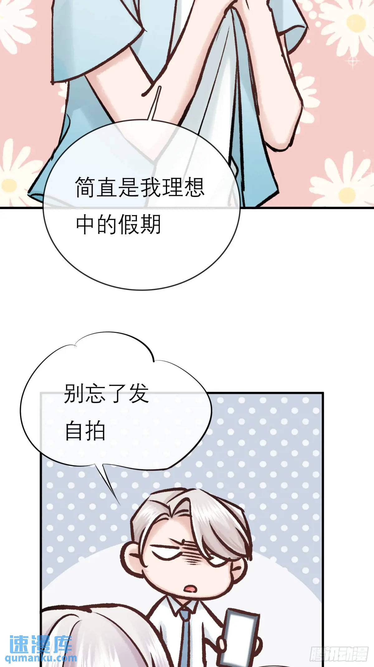 双节快乐！-第45话