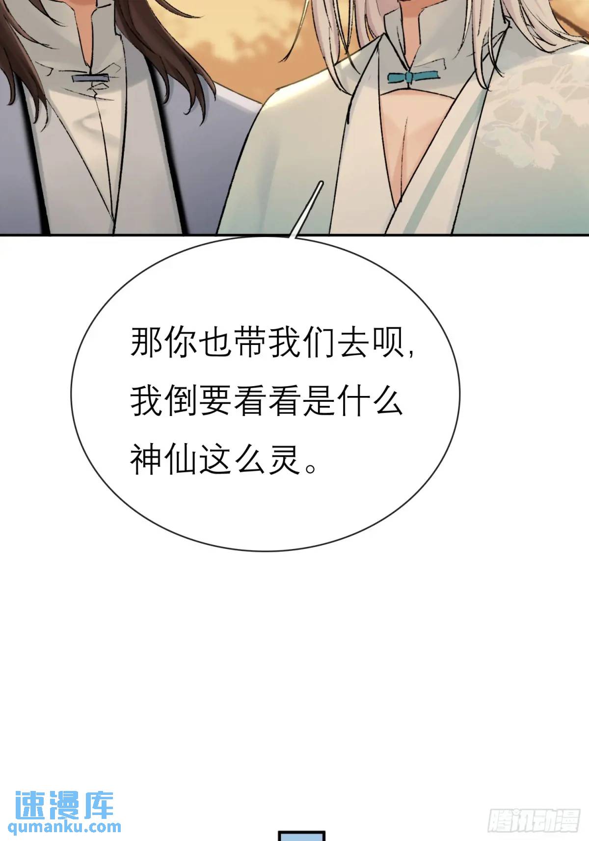 破庙-第49话