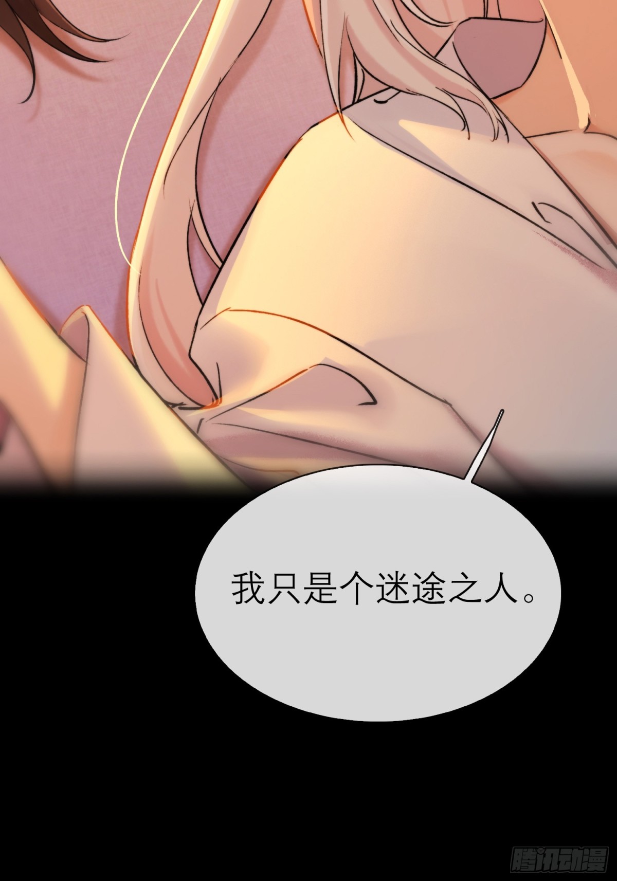 迷途之人-第61话