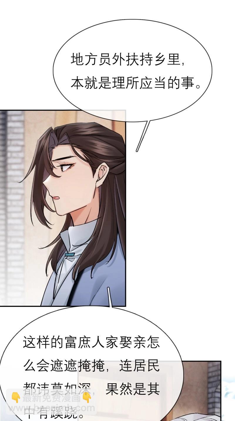第67话 娶亲-第67话