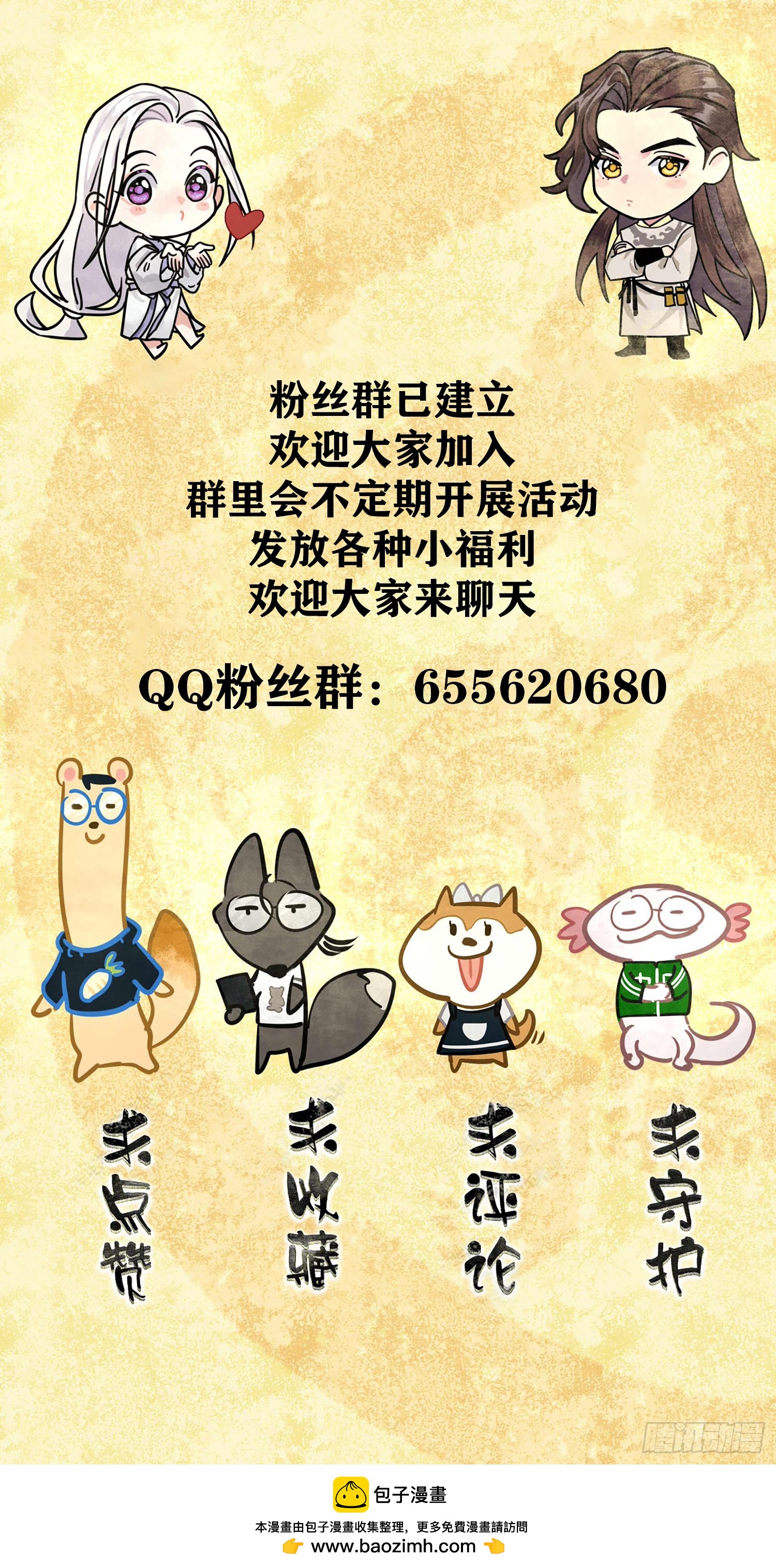 钓鱼执法-第9话