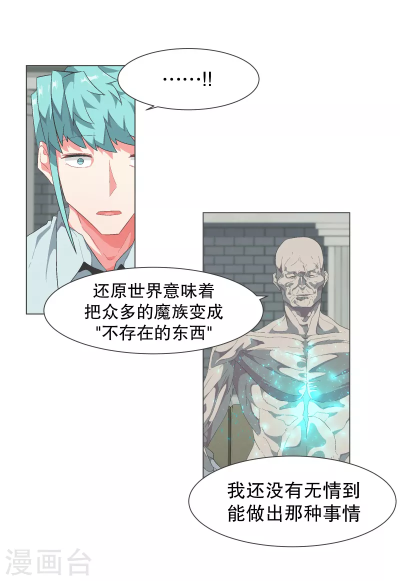 第117话 那就是人类啊-第117话