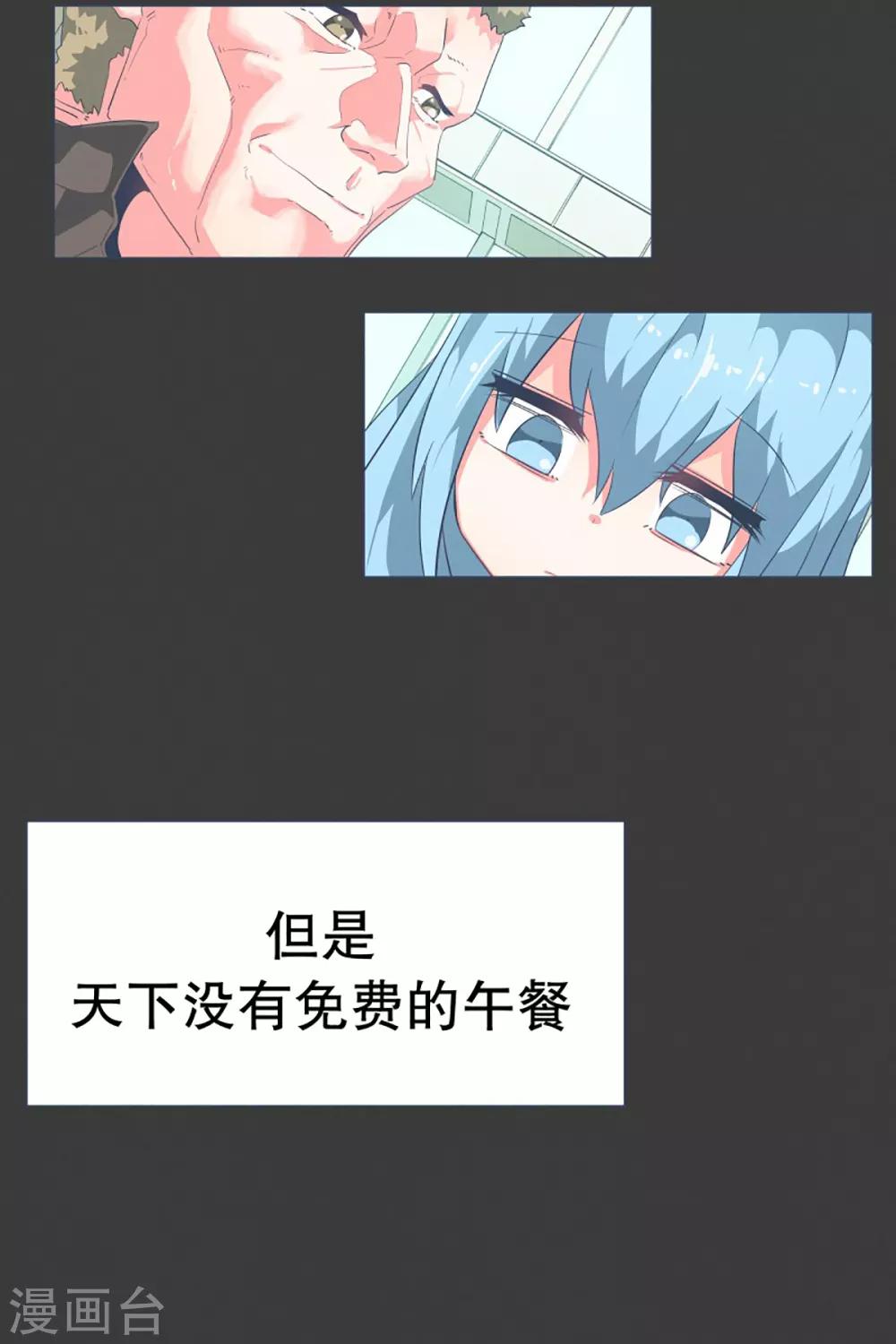 第19话 免费的午餐-第19话