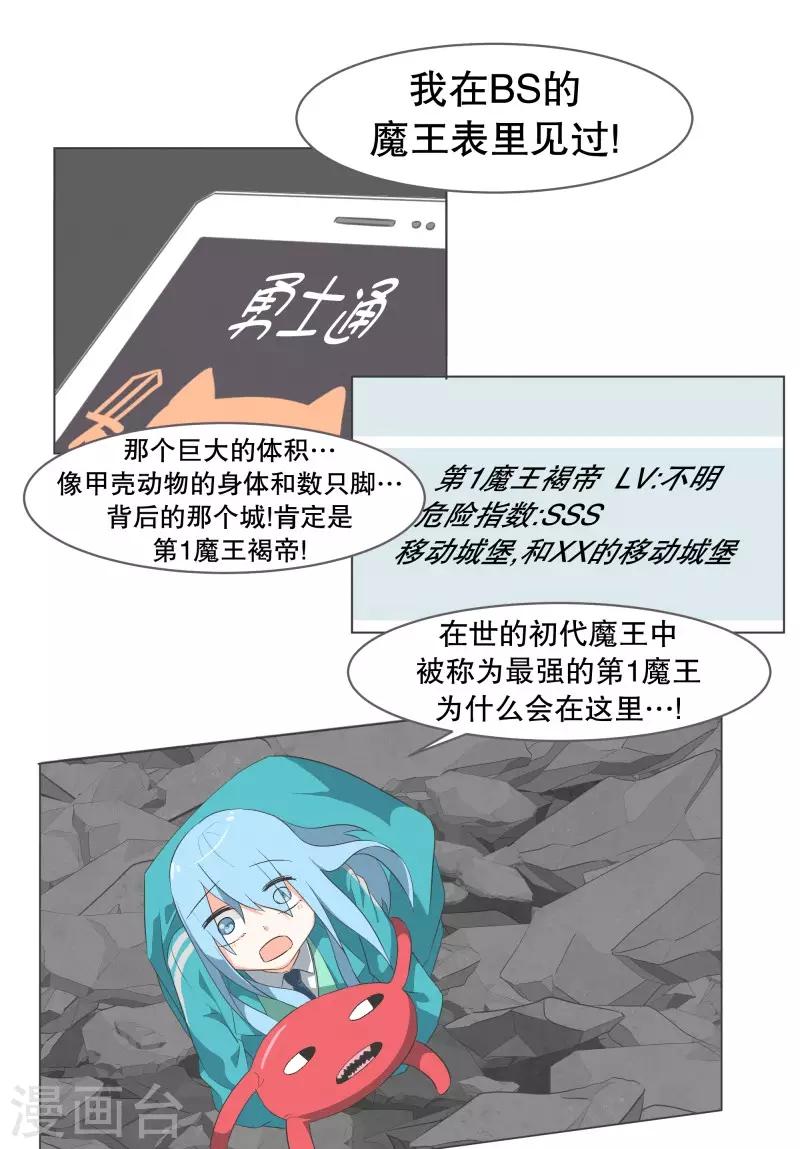 第55话 第一魔王？！-第55话