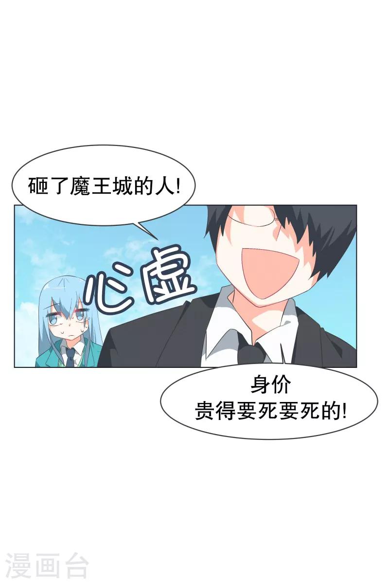 第55话 第一魔王？！-第55话