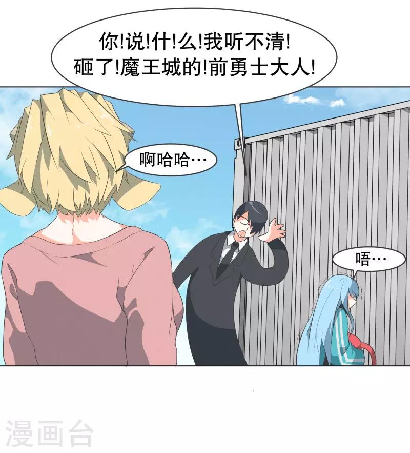 第55话 第一魔王？！-第55话