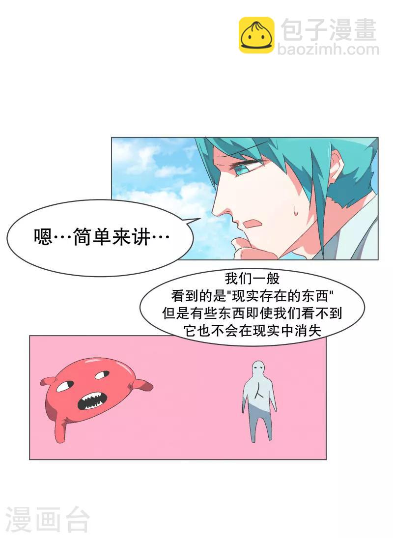 第57话 碰巧知道的消息-第57话