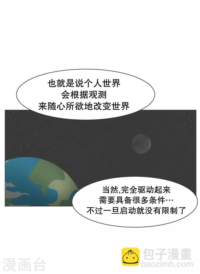 第57话 碰巧知道的消息-第57话