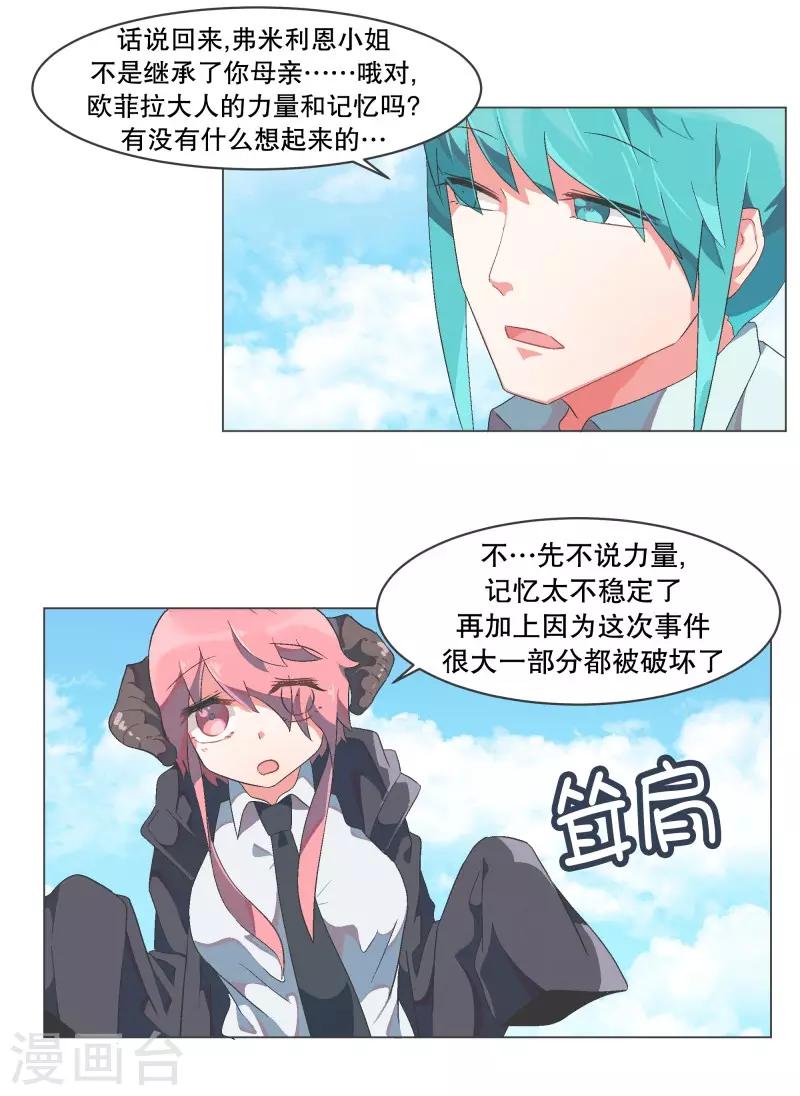第57话 碰巧知道的消息-第57话