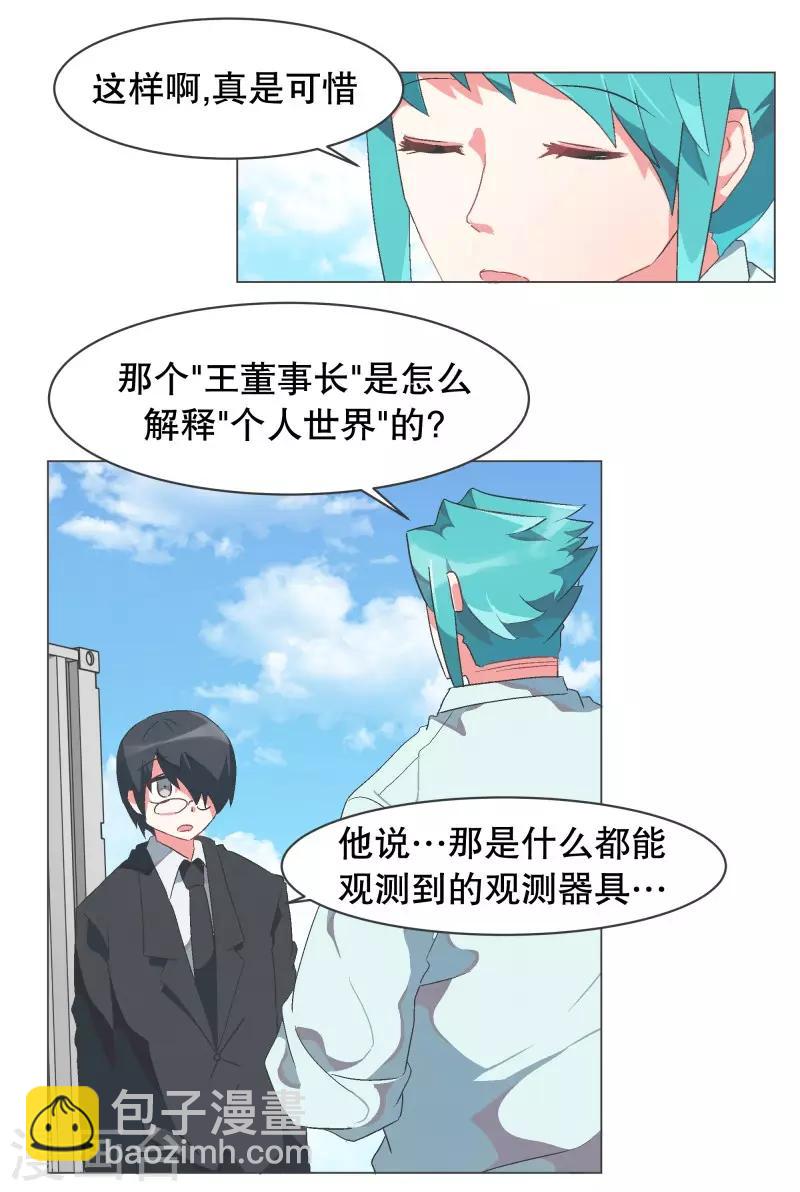第57话 碰巧知道的消息-第57话