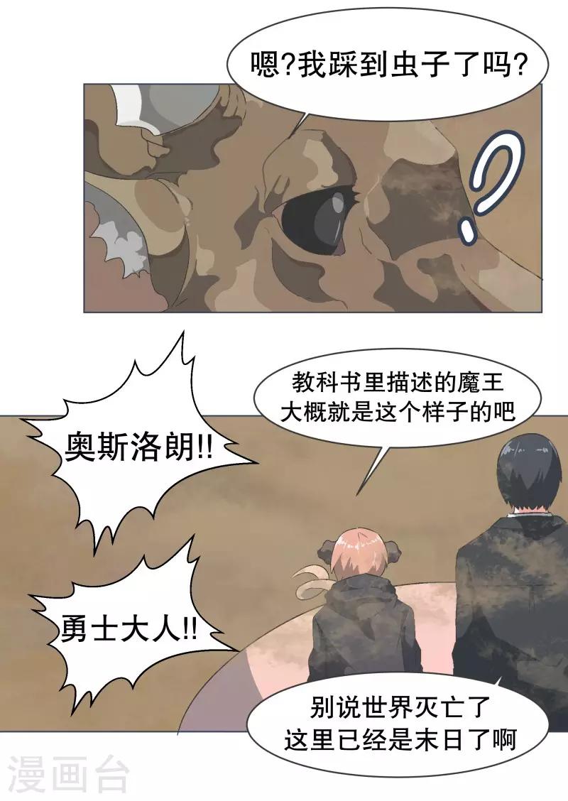 第59话 第11魔王-第59话