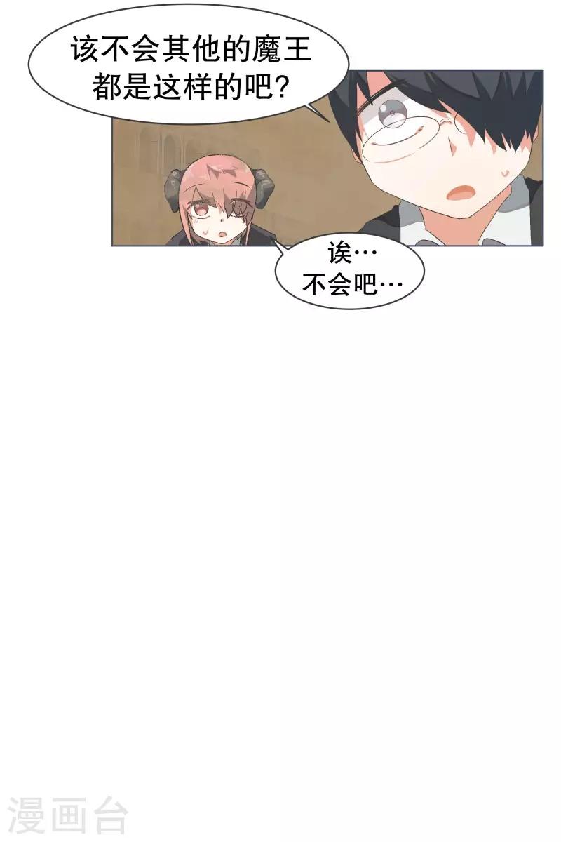 第59话 第11魔王-第59话
