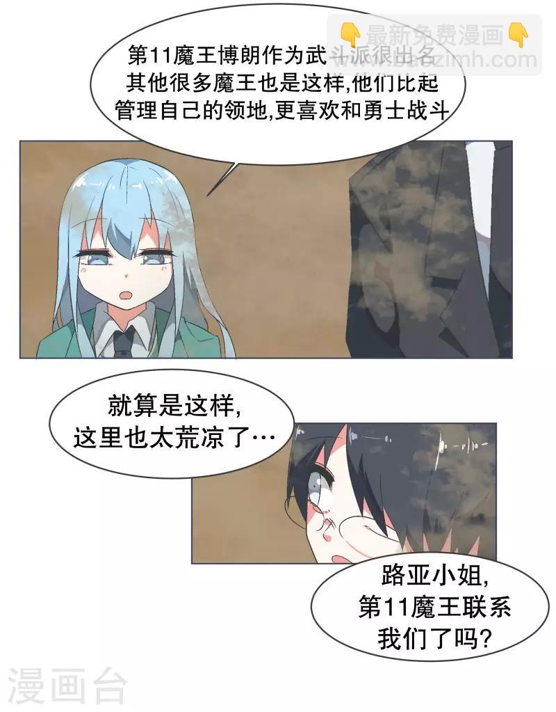第59话 第11魔王-第59话