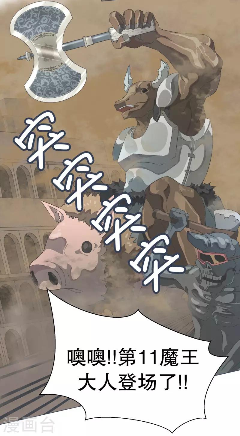 第59话 第11魔王-第59话