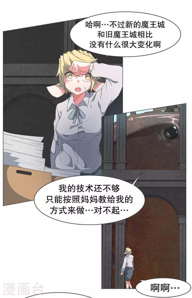第77话 新魔王城-第77话