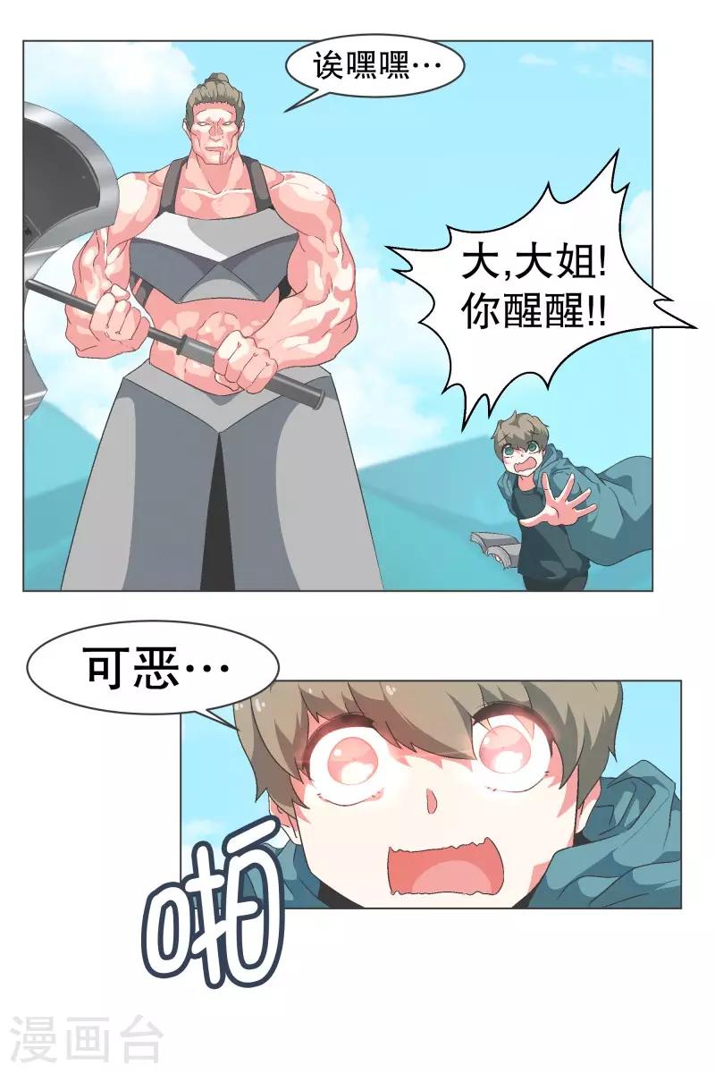 第79话 顺O到付-第79话