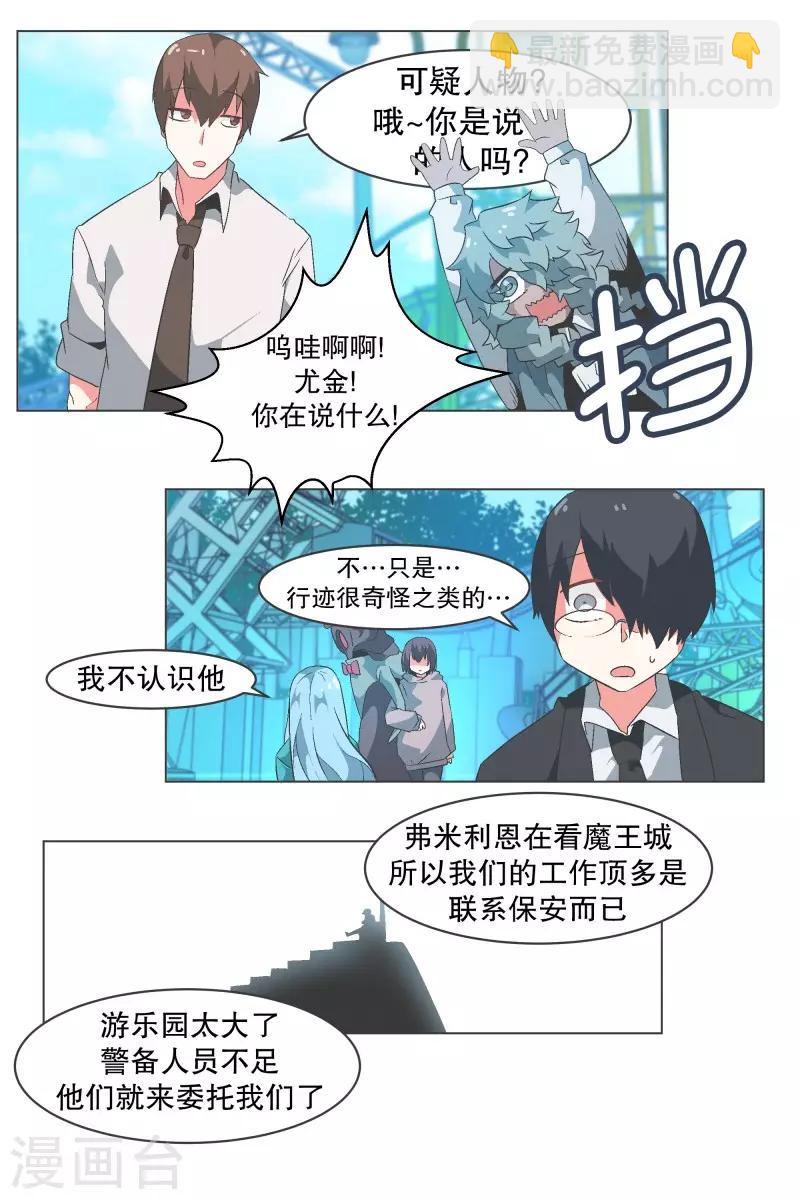 第81话 游乐园工作1-第81话