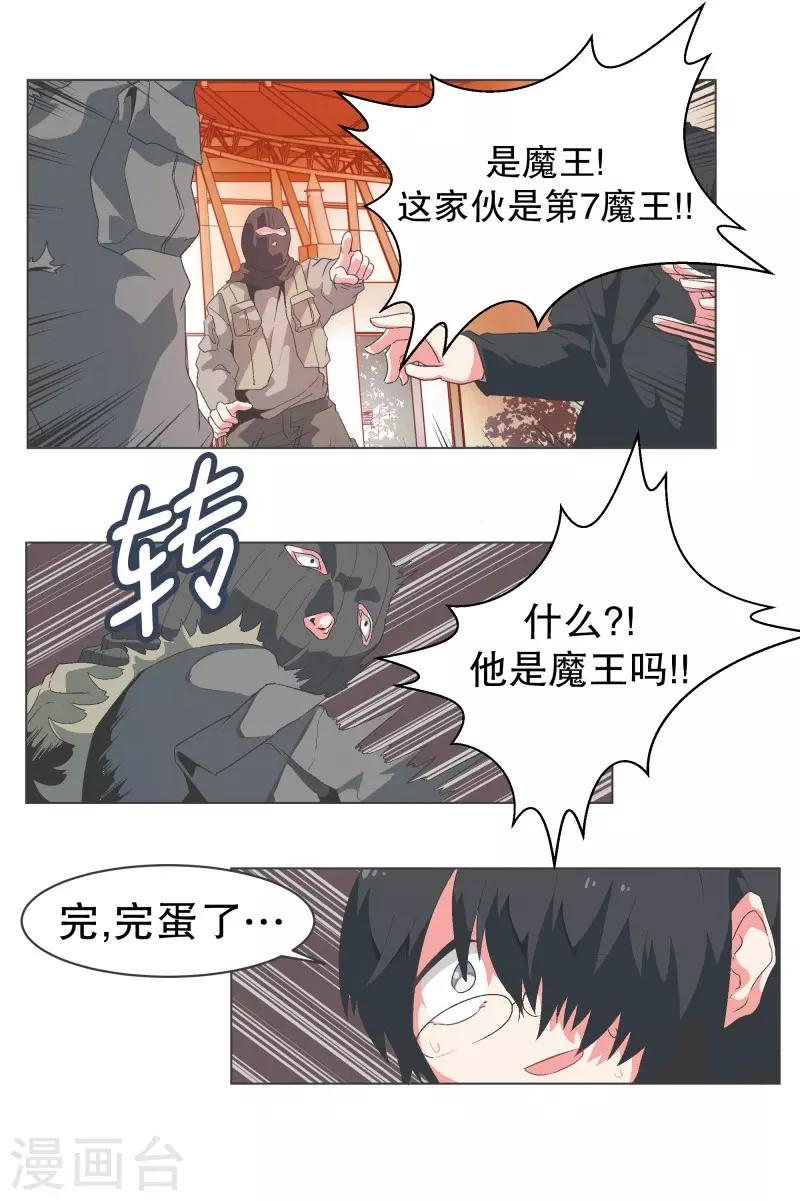 第87话 列表里有名的魔王-第87话